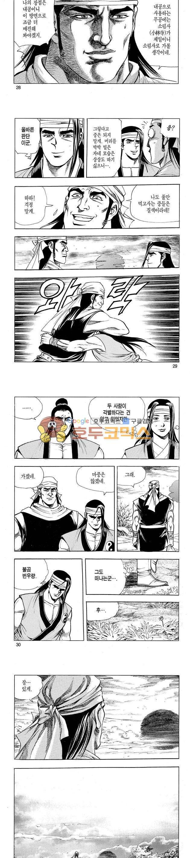 태극검제 4권 9
