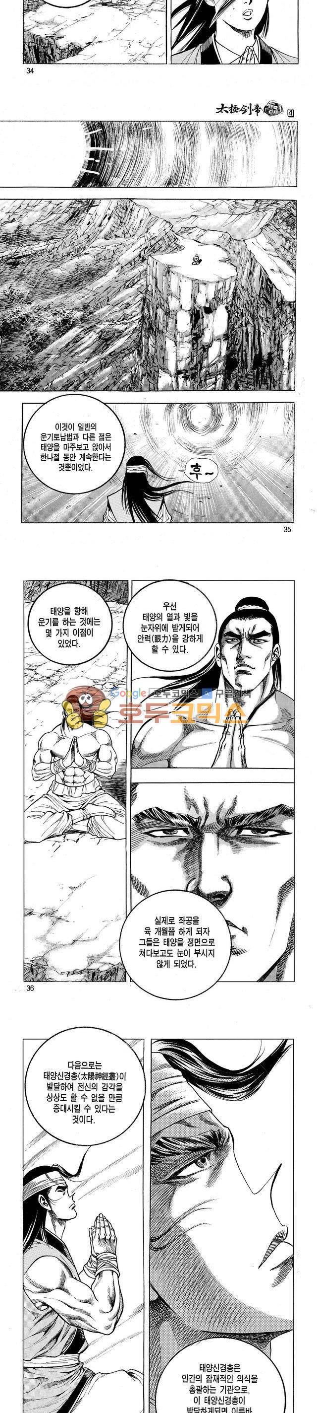 태극검제 4권 11