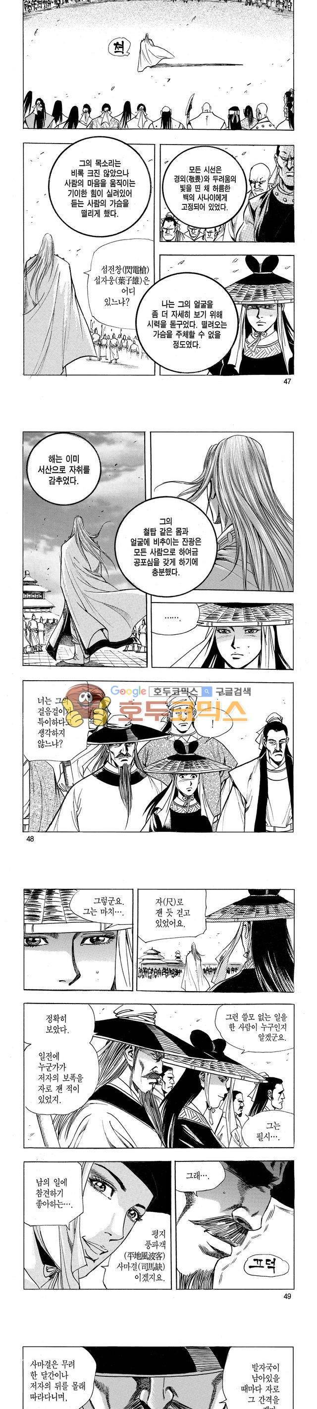 태극검제 4권 15