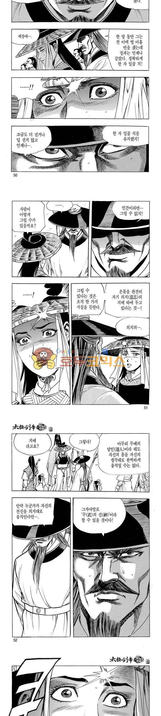 태극검제 4권 16
