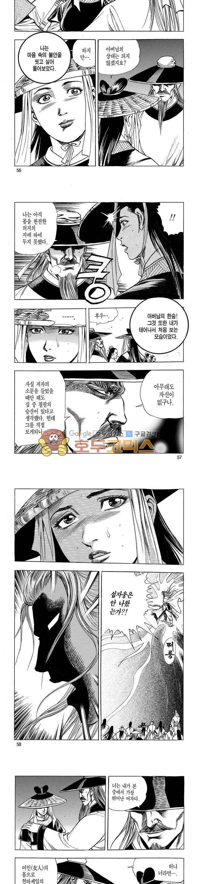 태극검제 4권 18
