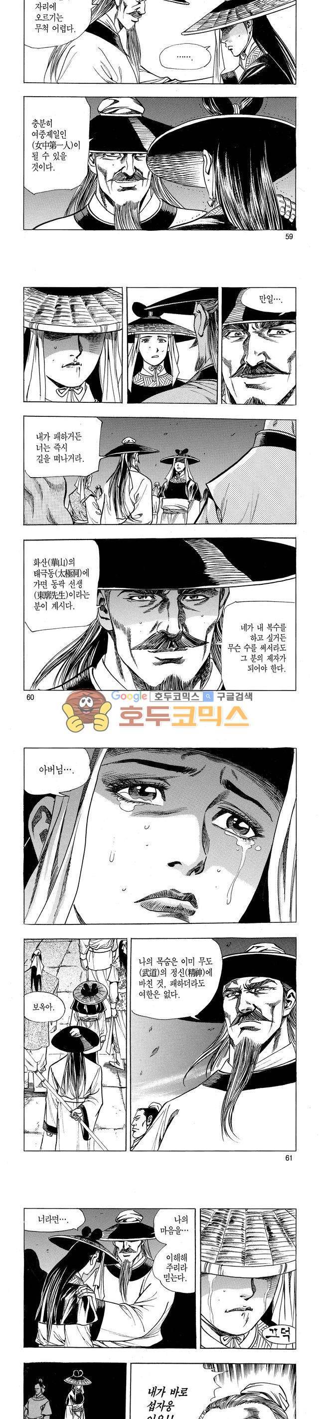 태극검제 4권 19