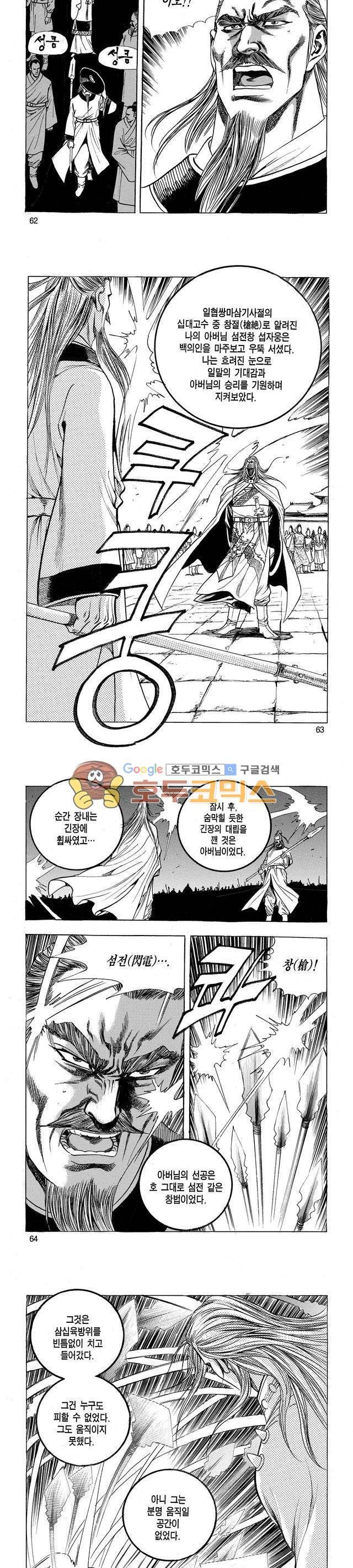 태극검제 4권 20