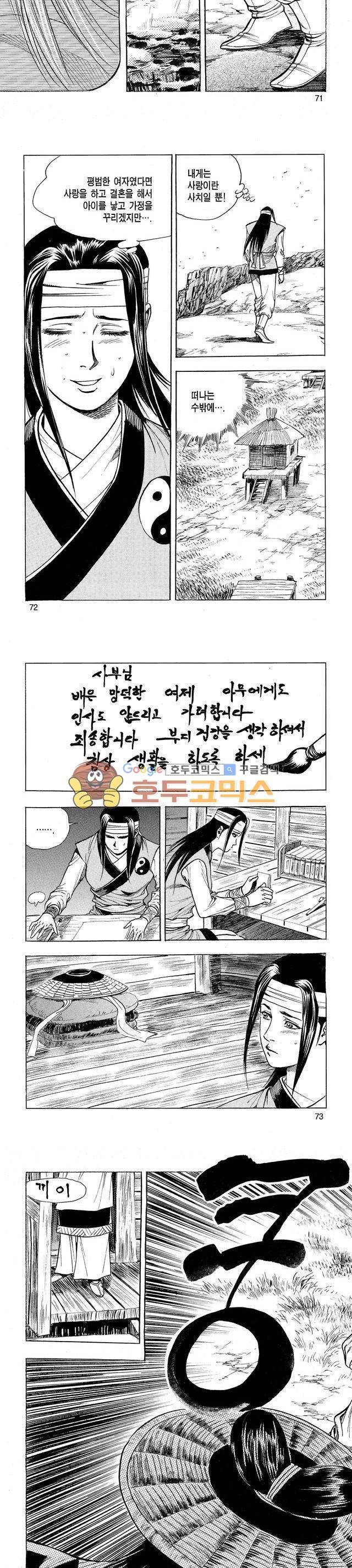 태극검제 4권 23