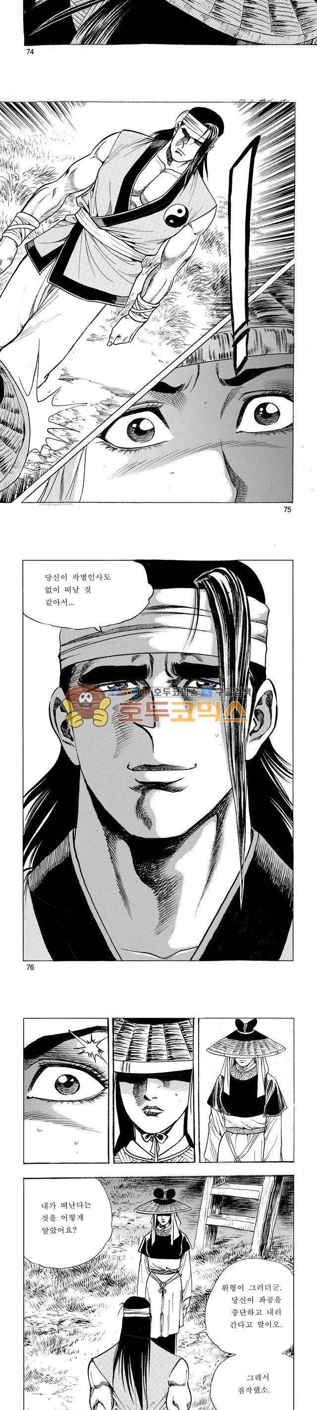태극검제 4권 24