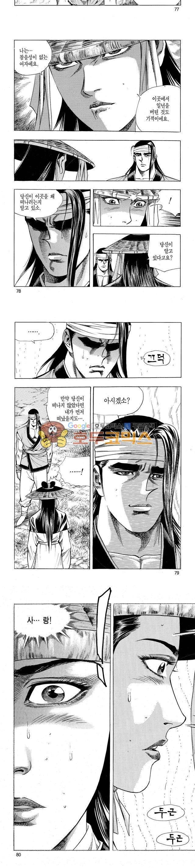 태극검제 4권 25