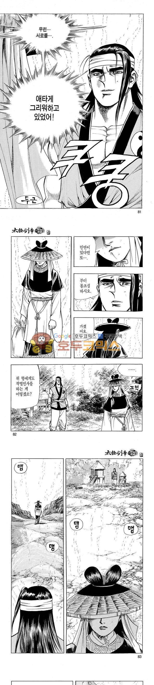태극검제 4권 26