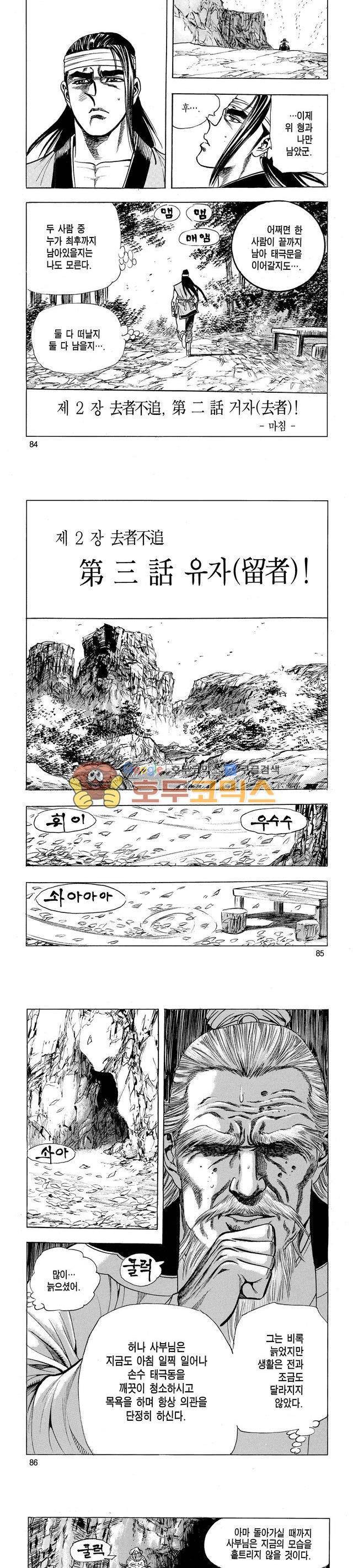 태극검제 4권 27
