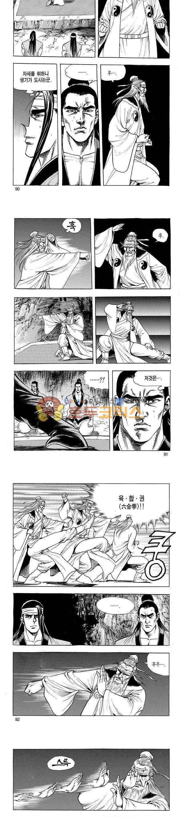 태극검제 4권 29