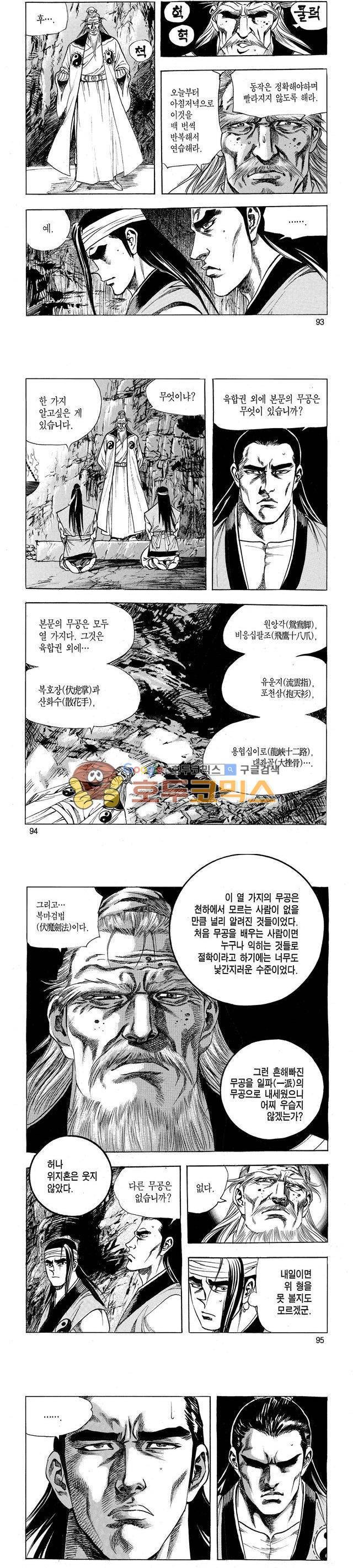 태극검제 4권 30