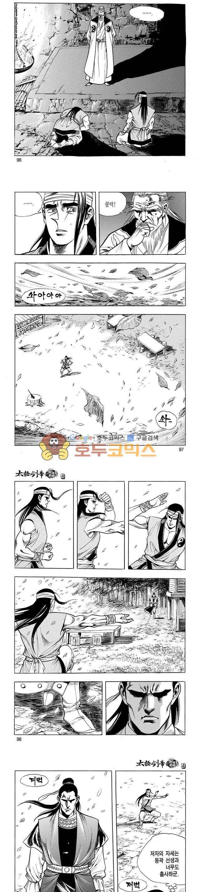 태극검제 4권 31