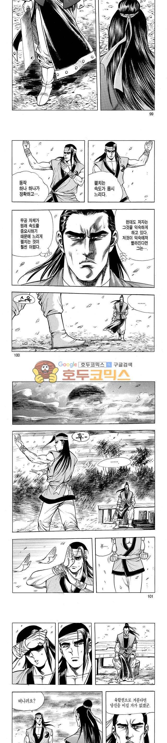 태극검제 4권 32