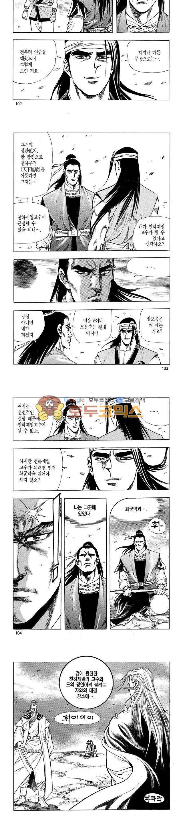 태극검제 4권 33