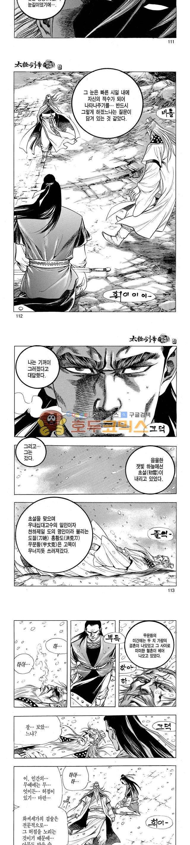태극검제 4권 36