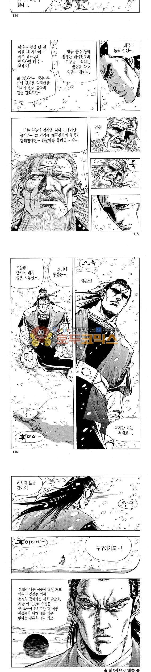 태극검제 4권 37