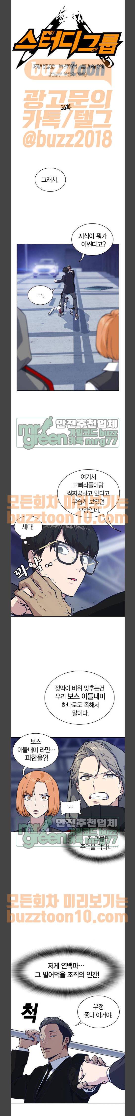 스터디그룹 26화 1