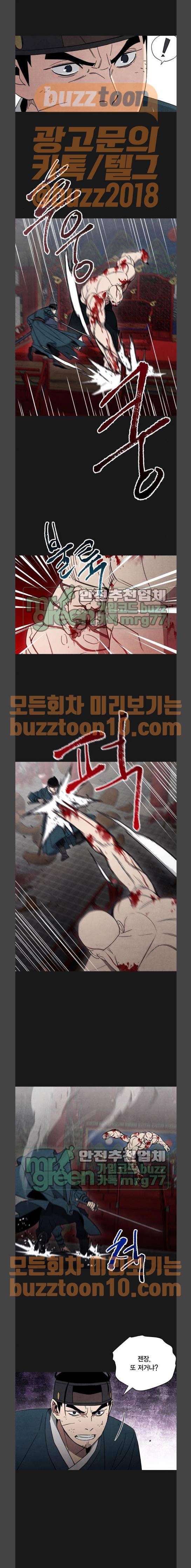 창궐 45화 2