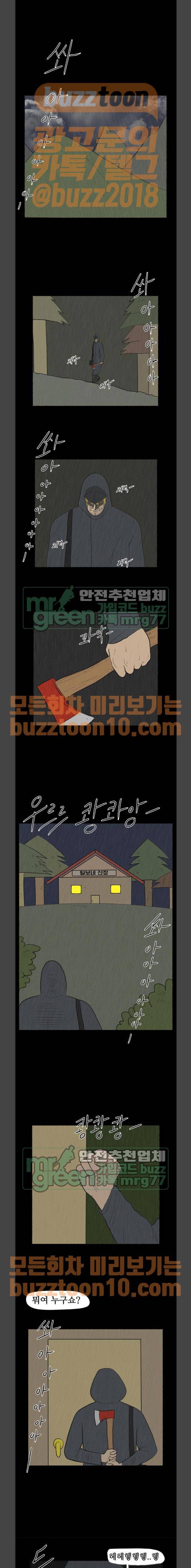 언덕 위의 제임스 178화 1
