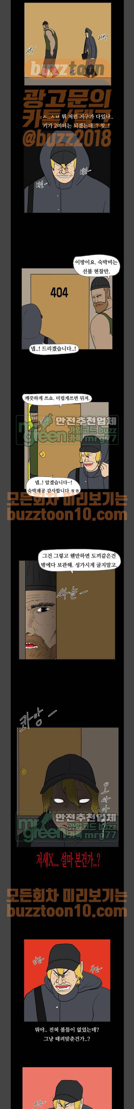 언덕 위의 제임스 178화 3