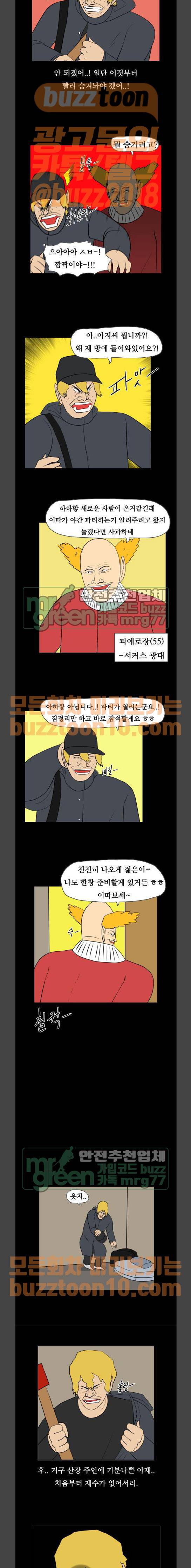 언덕 위의 제임스 178화 4