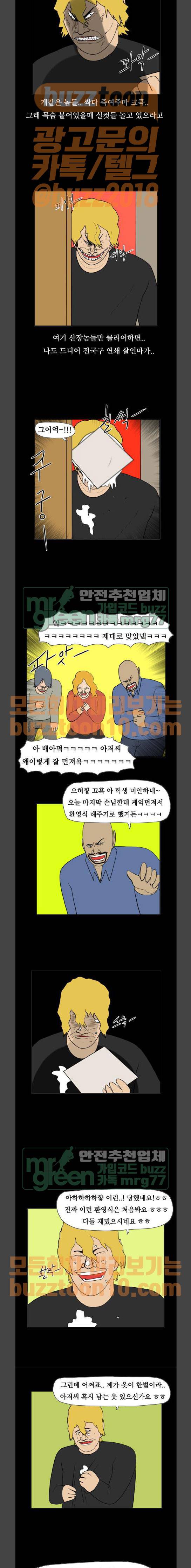 언덕 위의 제임스 178화 5