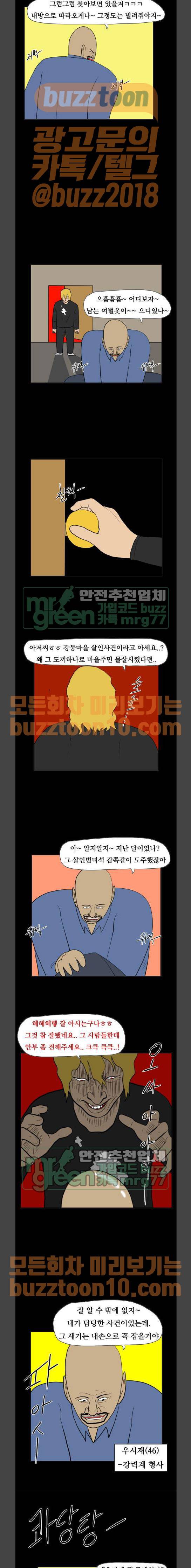 언덕 위의 제임스 178화 6