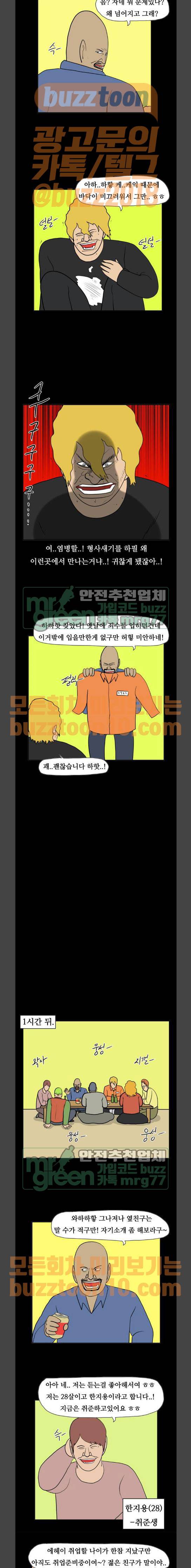 언덕 위의 제임스 178화 7