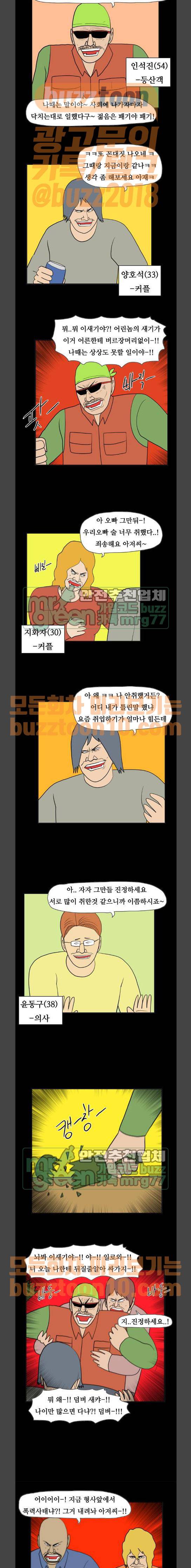 언덕 위의 제임스 178화 8
