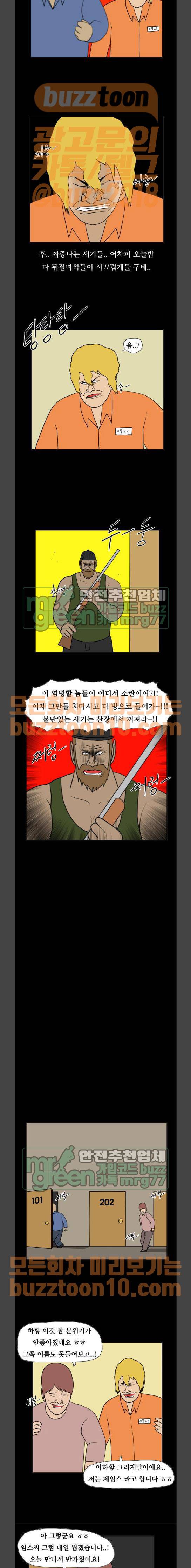 언덕 위의 제임스 178화 9