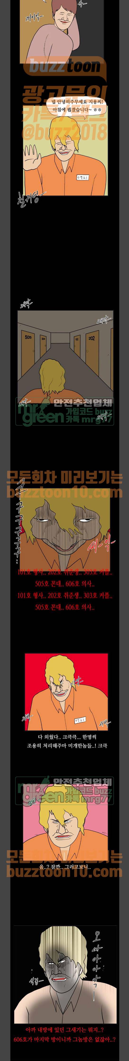 언덕 위의 제임스 178화 10