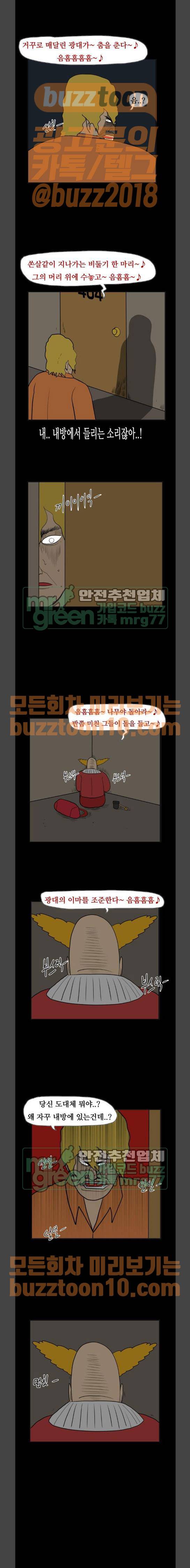 언덕 위의 제임스 178화 11