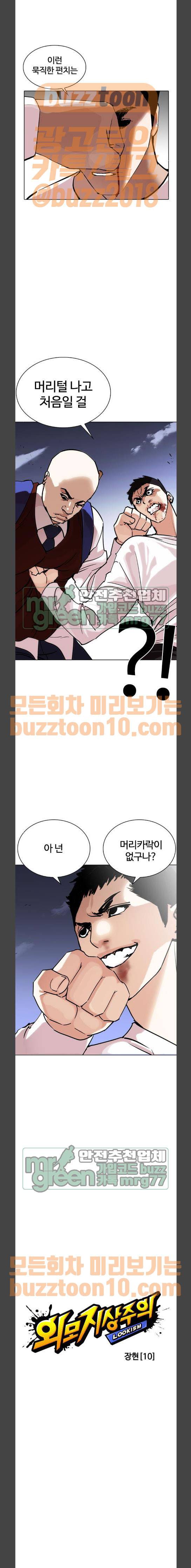 외모지상주의 241화 - 장현 (10) 3