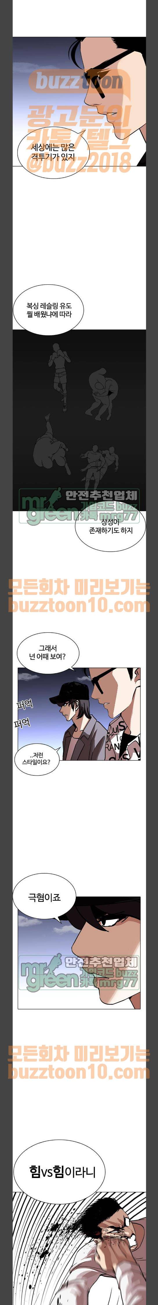 외모지상주의 241화 - 장현 (10) 4