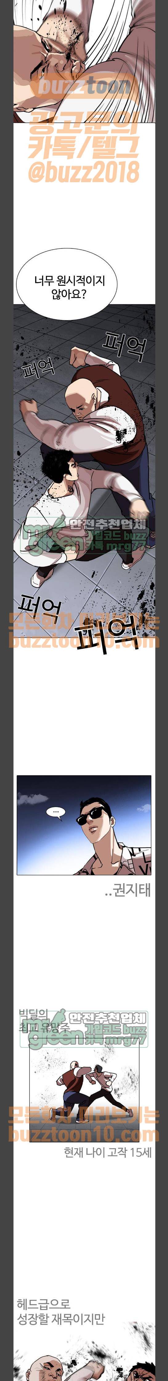 외모지상주의 241화 - 장현 (10) 5