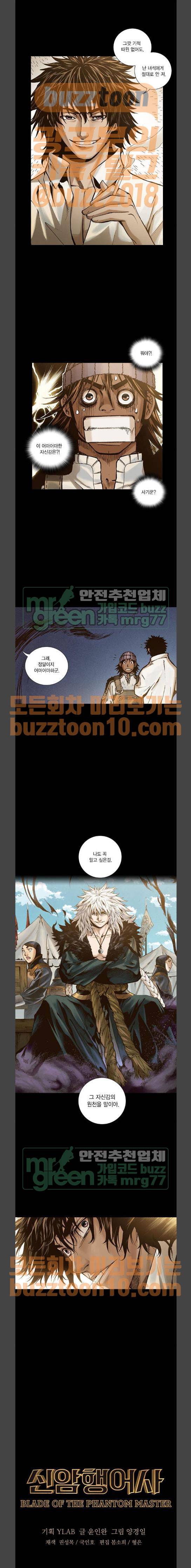 신암행어사 247화 1