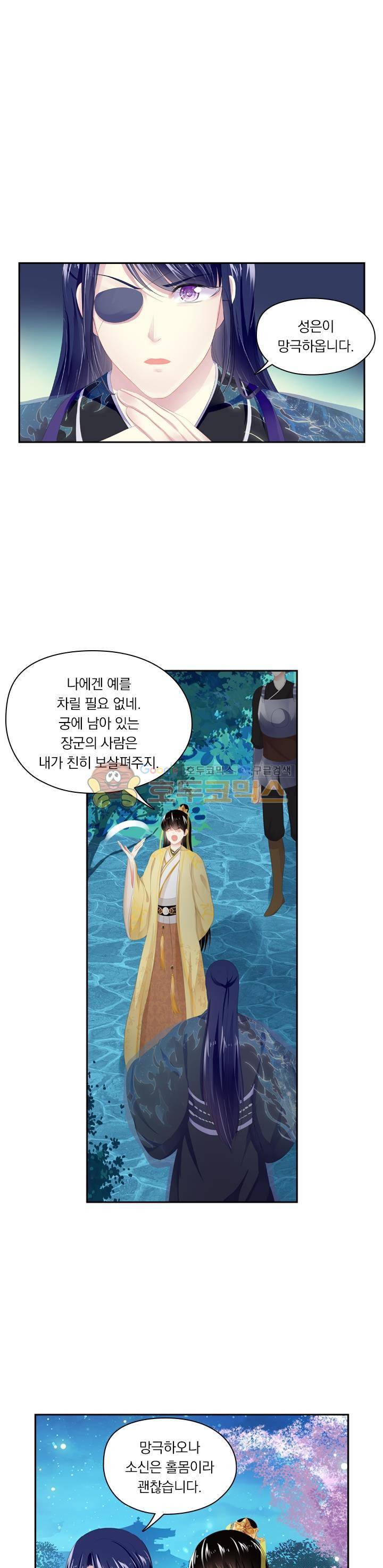 별을 쫓아, 달을 몰아 177화 1