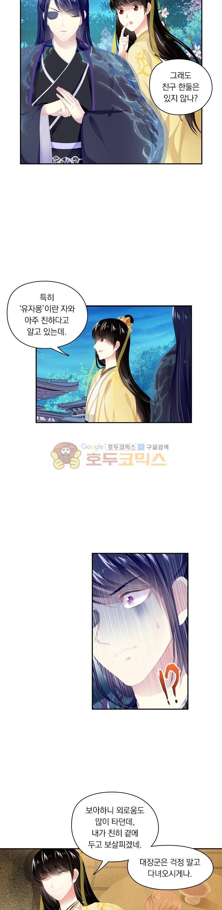 별을 쫓아, 달을 몰아 177화 2
