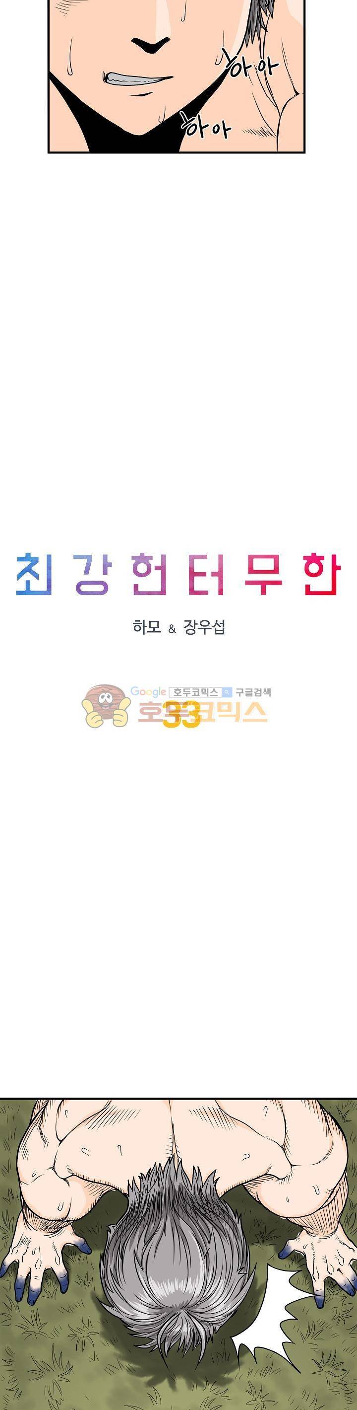최강헌터 무한 33화 3