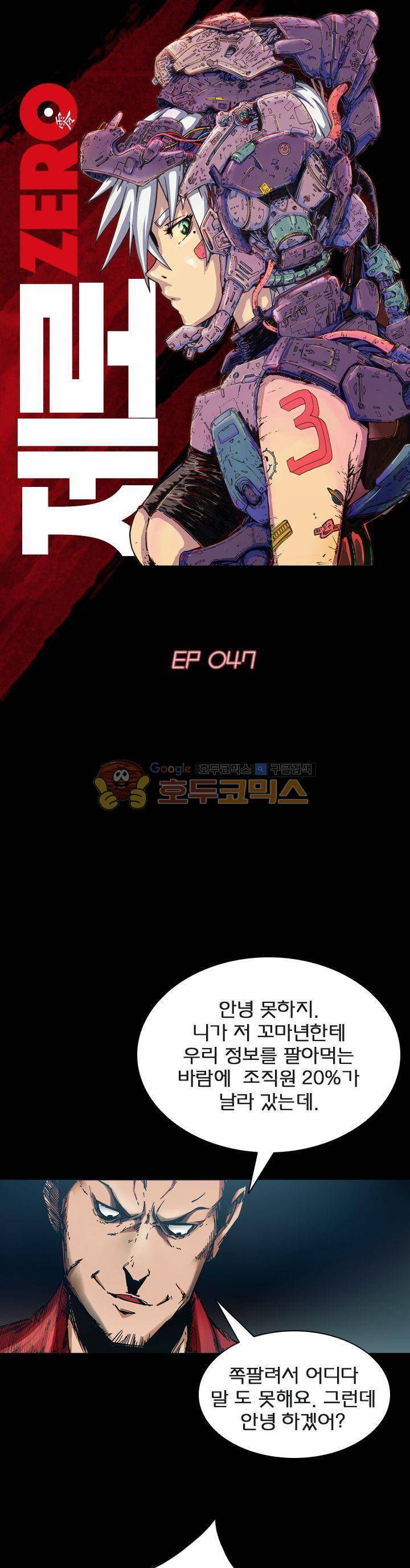 제로(ZERO) 47화 1