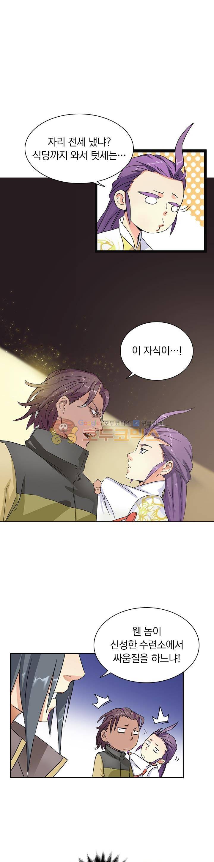 혼돈검신 4화 1