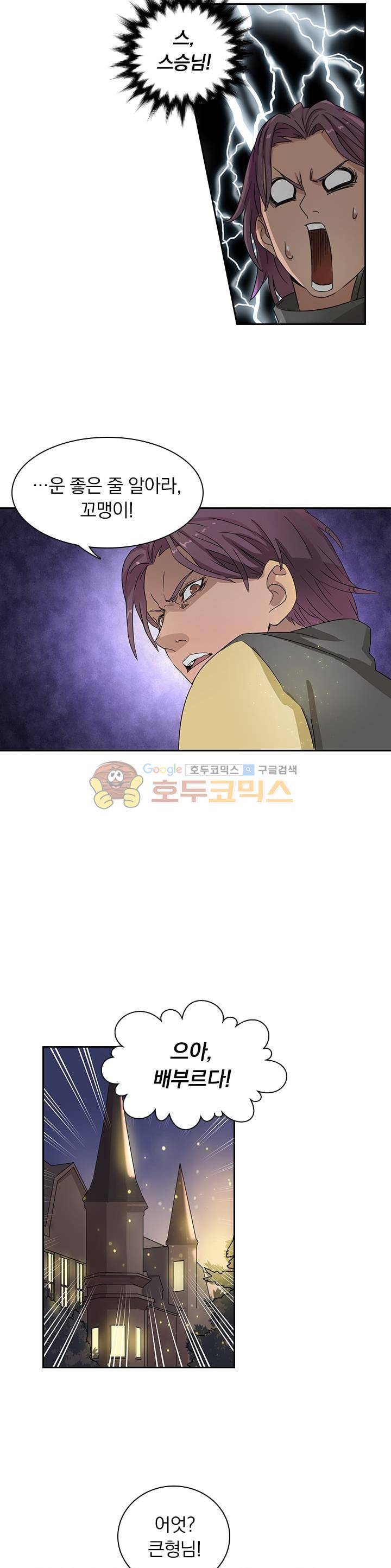 혼돈검신 4화 2