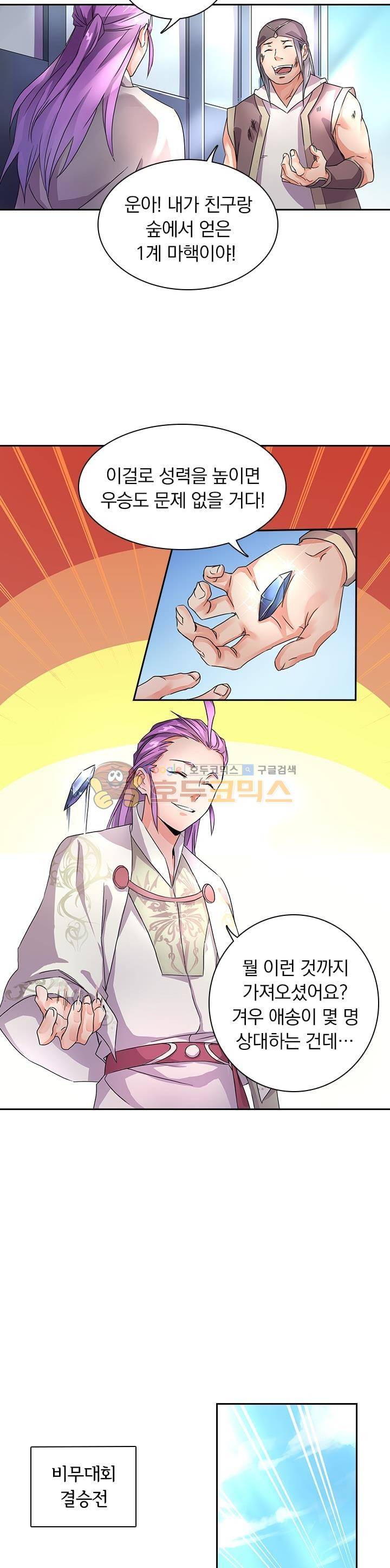 혼돈검신 4화 3