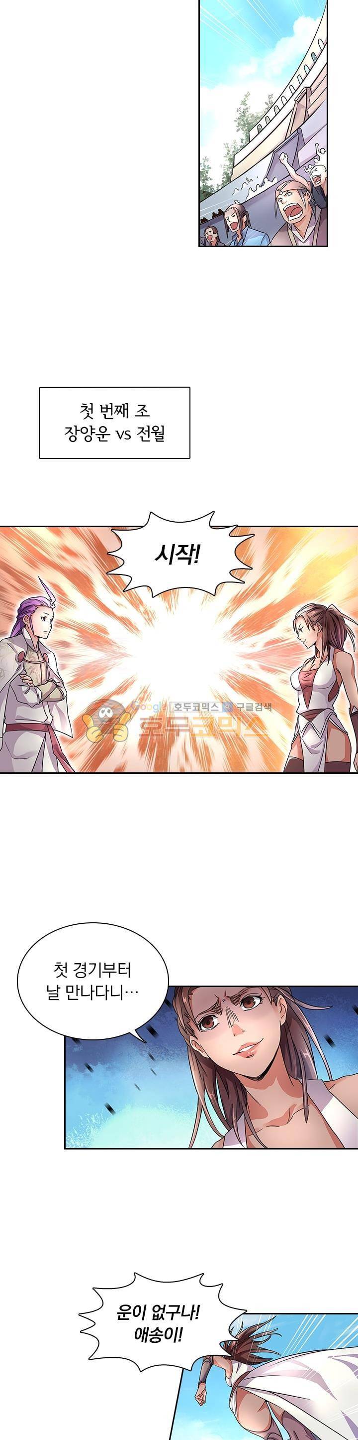 혼돈검신 4화 4