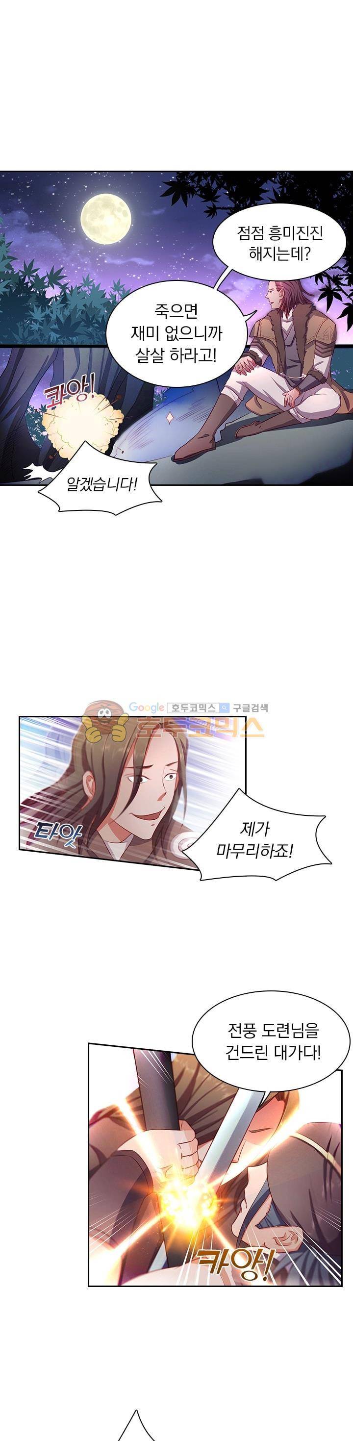 혼돈검신 14화 1