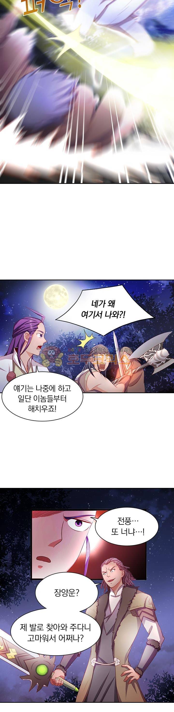 혼돈검신 14화 3