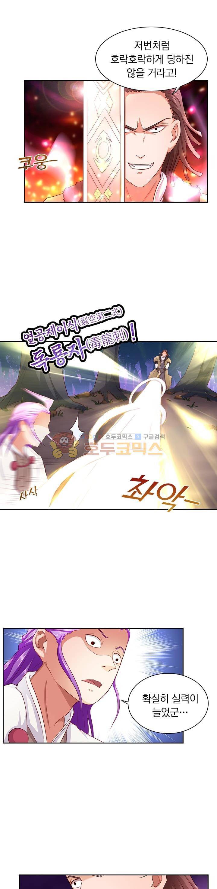 혼돈검신 14화 5