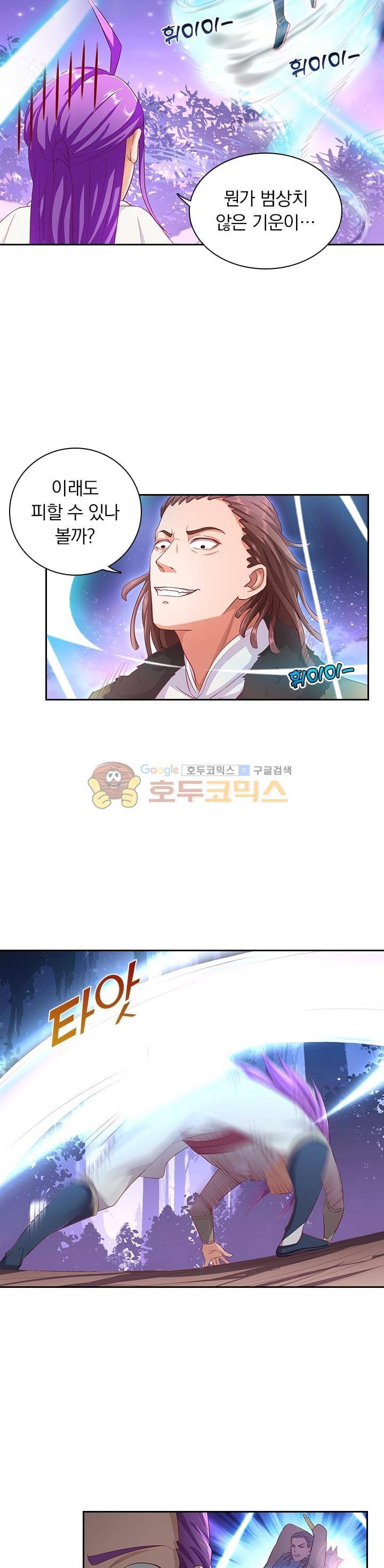 혼돈검신 14화 7