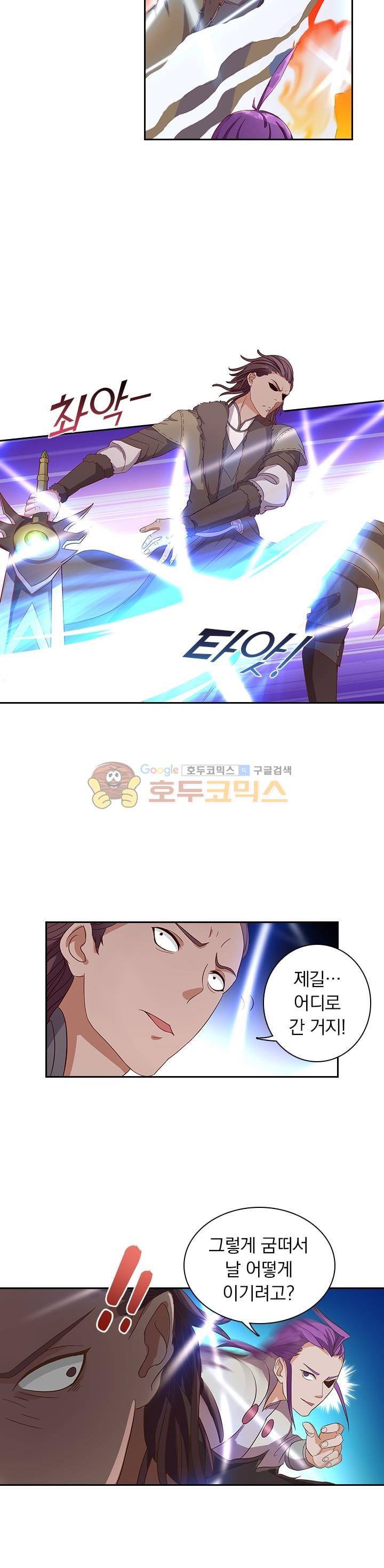 혼돈검신 14화 10