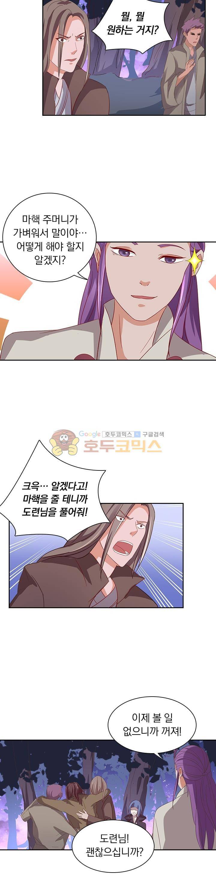 혼돈검신 14화 13