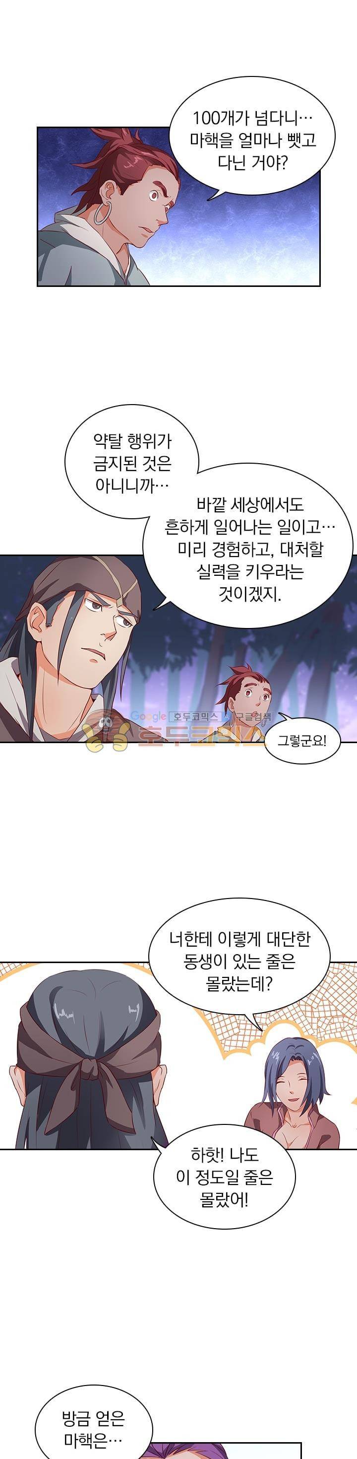 혼돈검신 14화 15